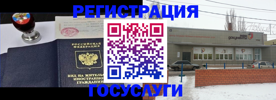 прописка для работы в Ишимбае