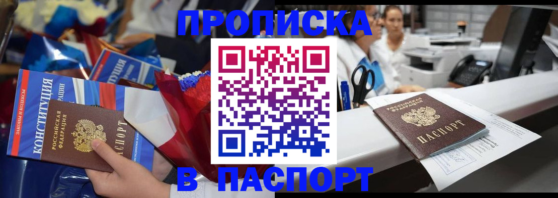 прописка для военкомата в Ишимбае