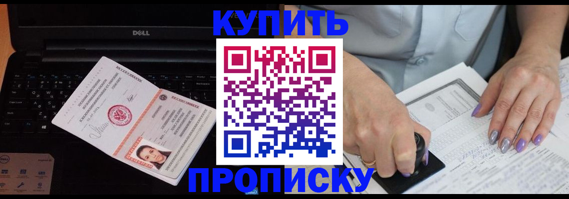 временная прописка в Ишимбае